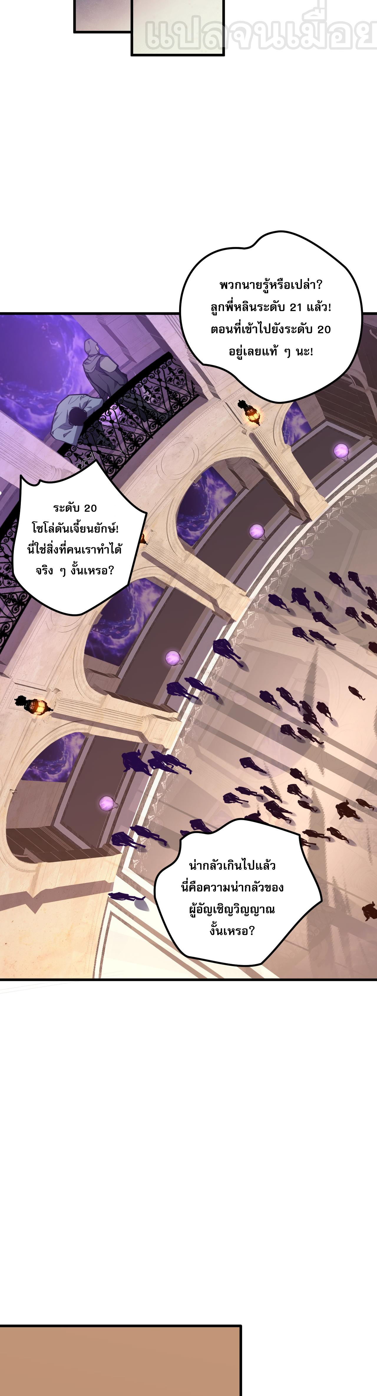 เนโครแมนเซอร์! ฉันคือภัยพิบัติล้างโลก! ตอนที่ 29 หน้า 21
