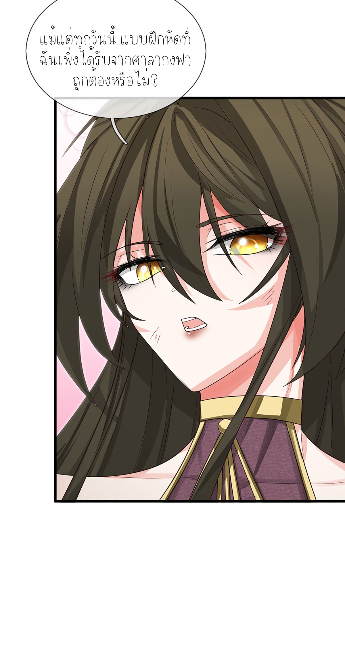 ปลุกร่างกาย ฉันอมตะ ตอนที่ 12 หน้า 10