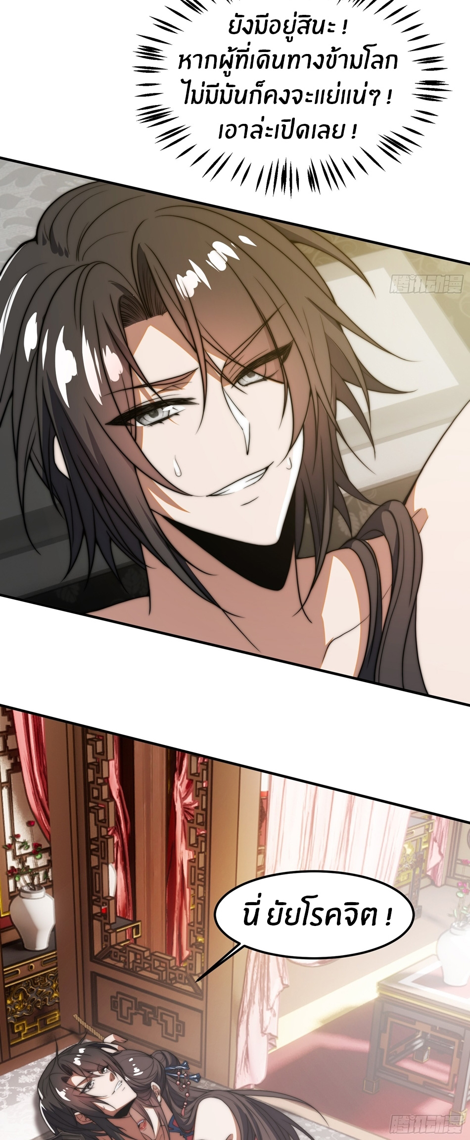 The opening is bound to the Holy Maiden system ตอนที่ 1 หน้า 19