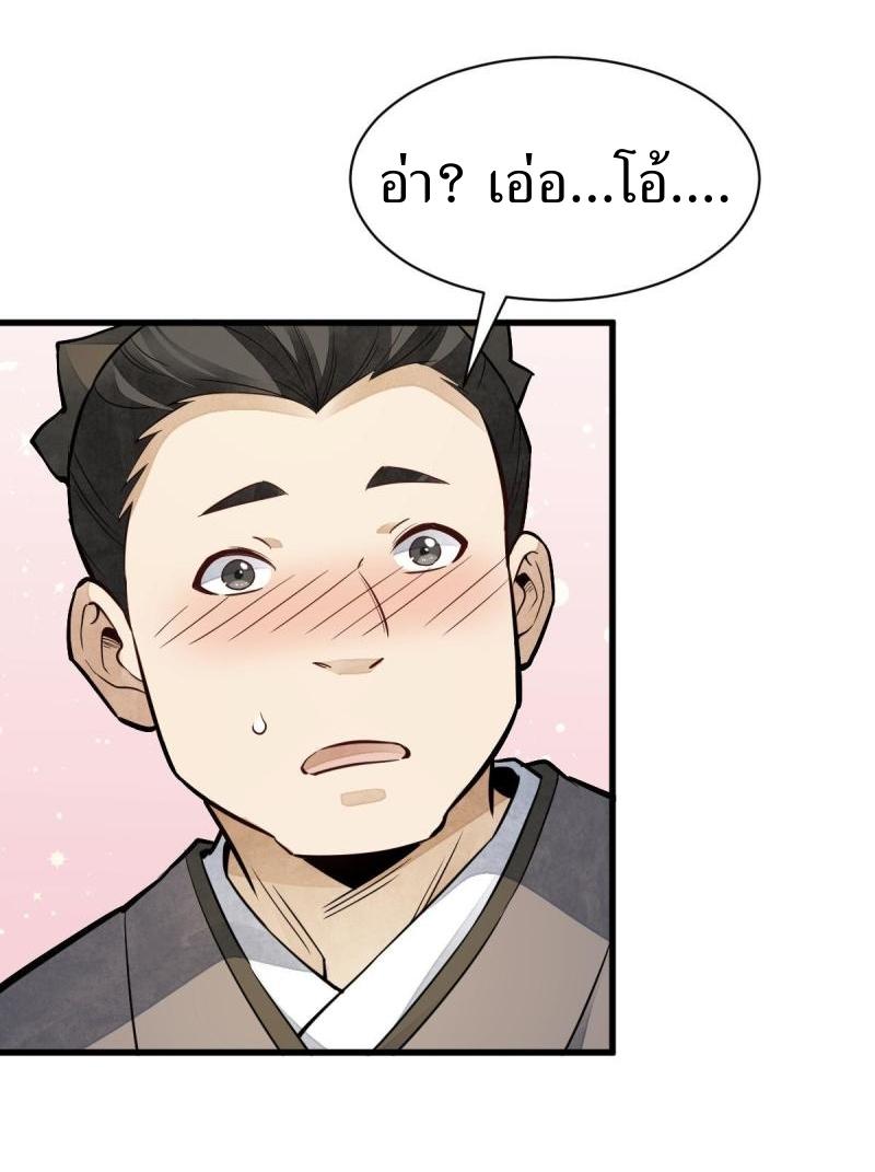 Lan Ke Qi Yuan ตอนที่ 127 หน้า 3