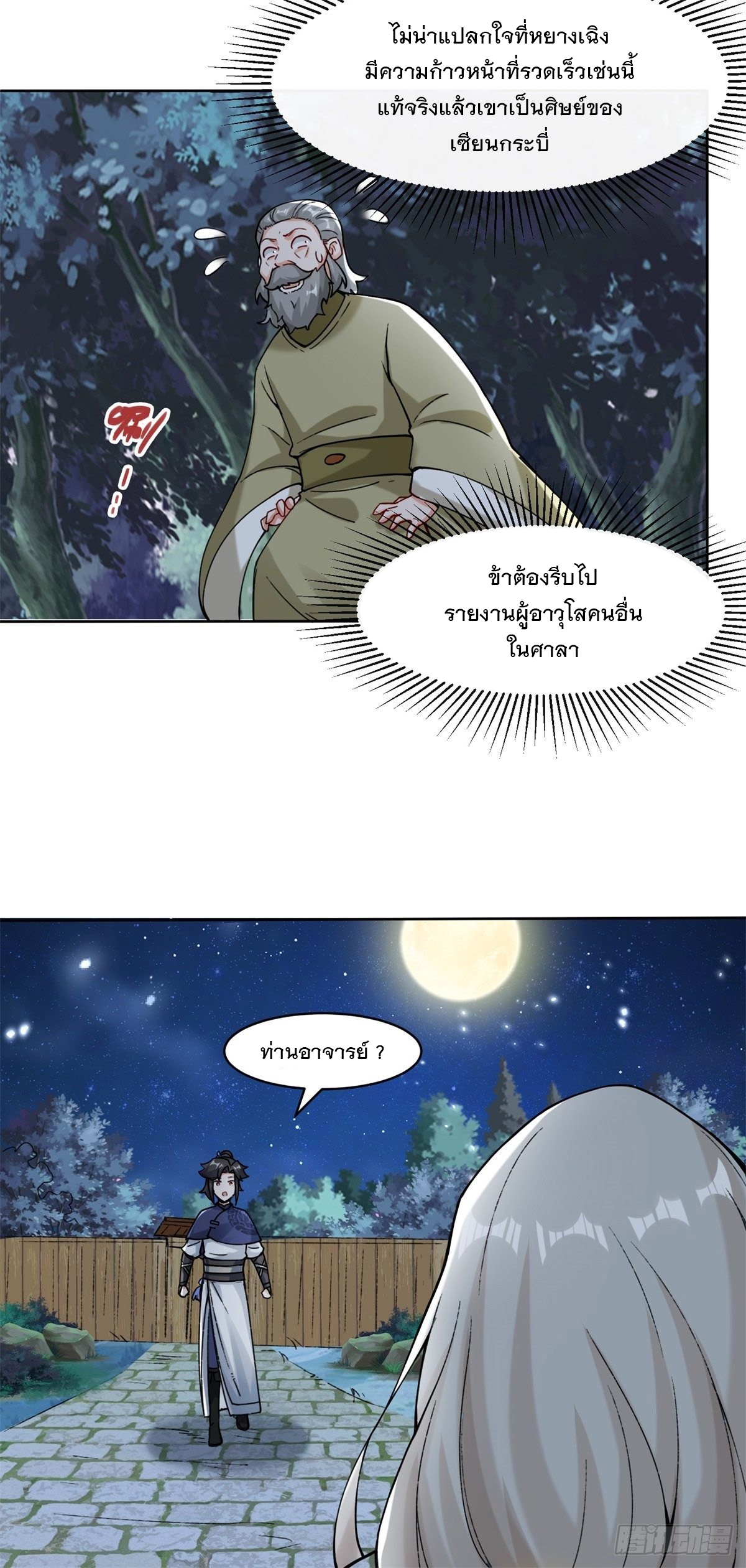 ข้าคือผู้กลืนกินไร้ที่สิ้นสุด (ชนจีน) ตอนที่ 20 หน้า 6