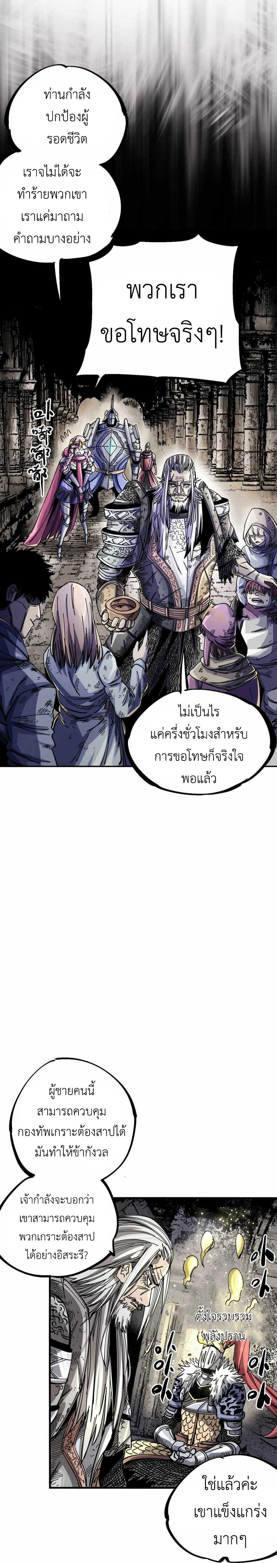 The Story of a Cursed Armor : เรื่องราวของเกราะต้องสาป ตอนที่ 4 หน้า 25