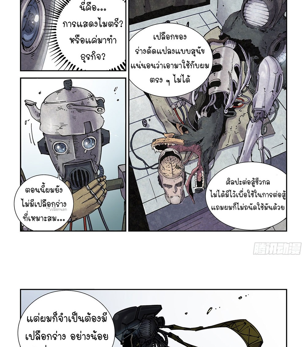 Legend of Cyber Heroes | ตำนานยุทธจักรไซเบอร์ ตอนที่ 18 หน้า 24