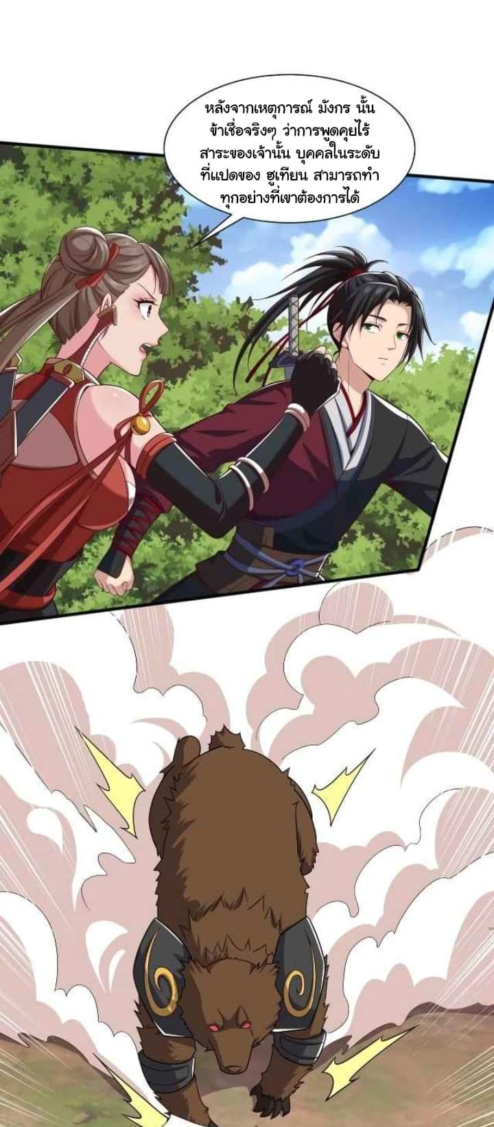 เทพเจ้าจักรพรรดิที่แข็งแกร่งที่สุด ตอนที่ 5 หน้า 6