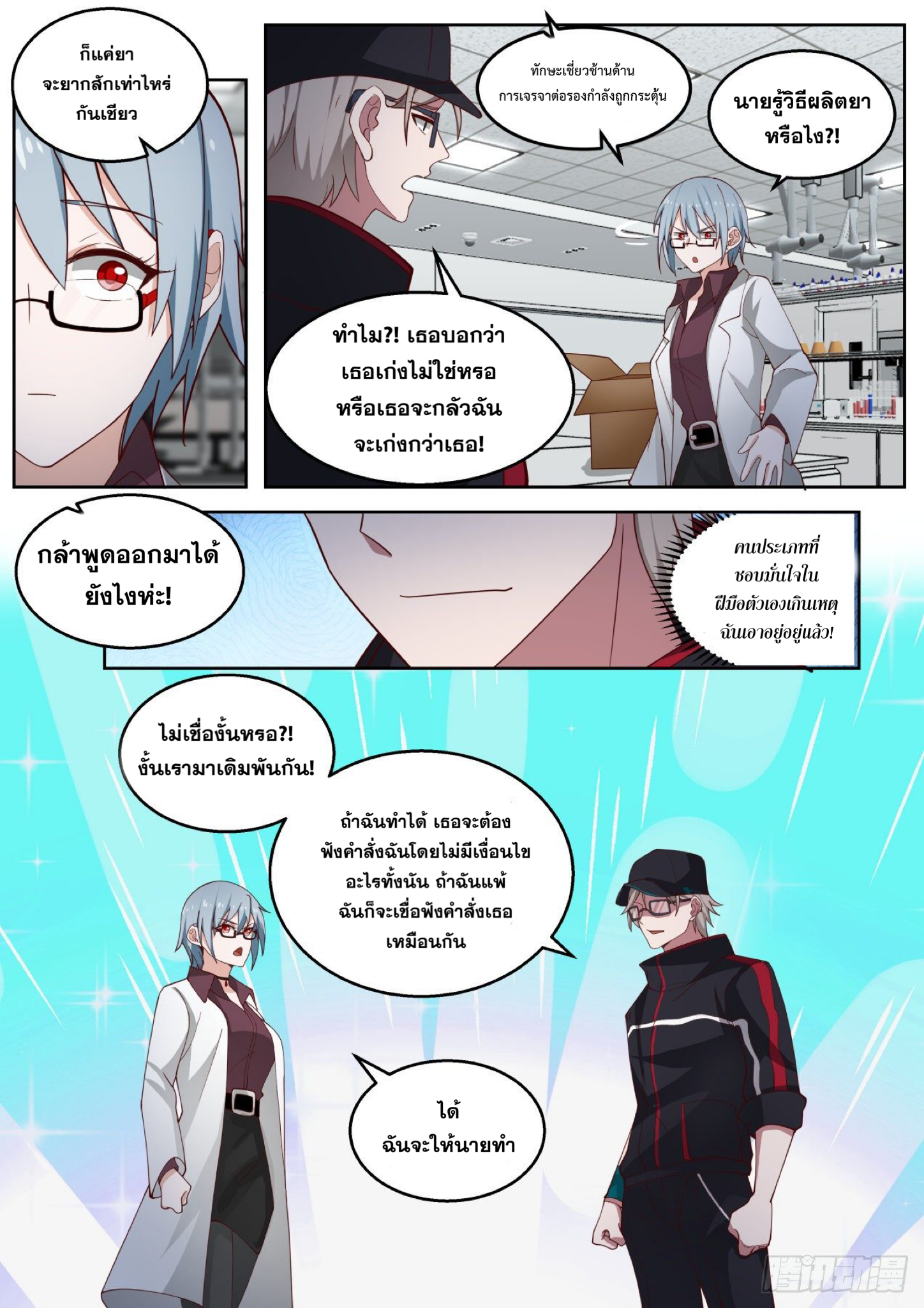 ฉันส่งของจนได้รางวัลสุดล้ำค่า ตอนที่ 31 หน้า 11