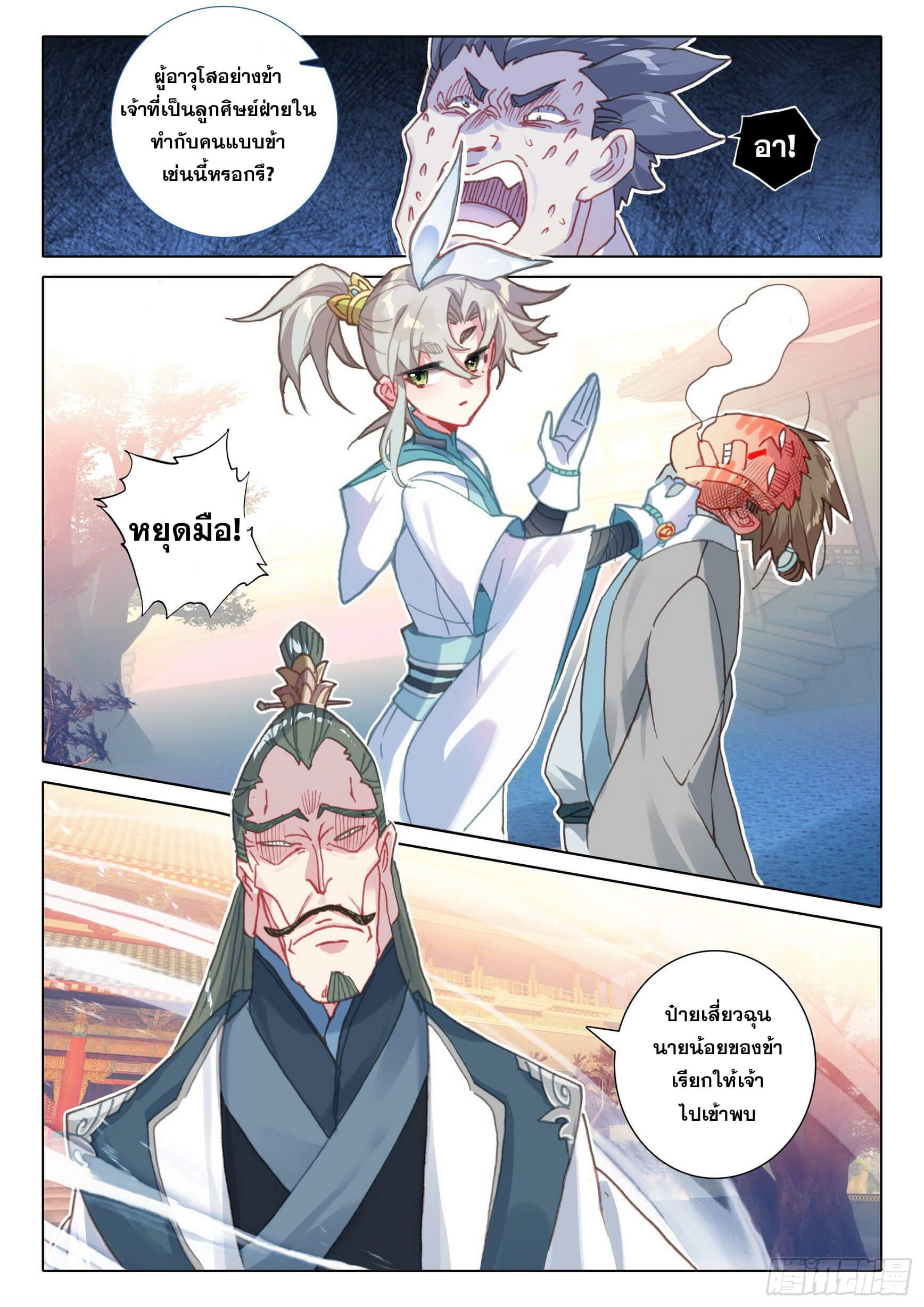 A will eternal (ทันจีน) ตอนที่ 44 หน้า 21