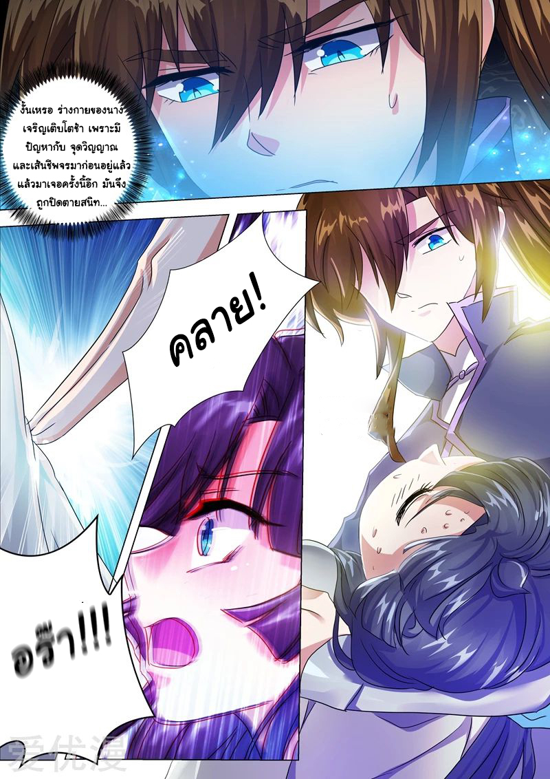 ดาบวิญญาณราชัน spirit sword sovereign ตอนที่ 208 หน้า 5