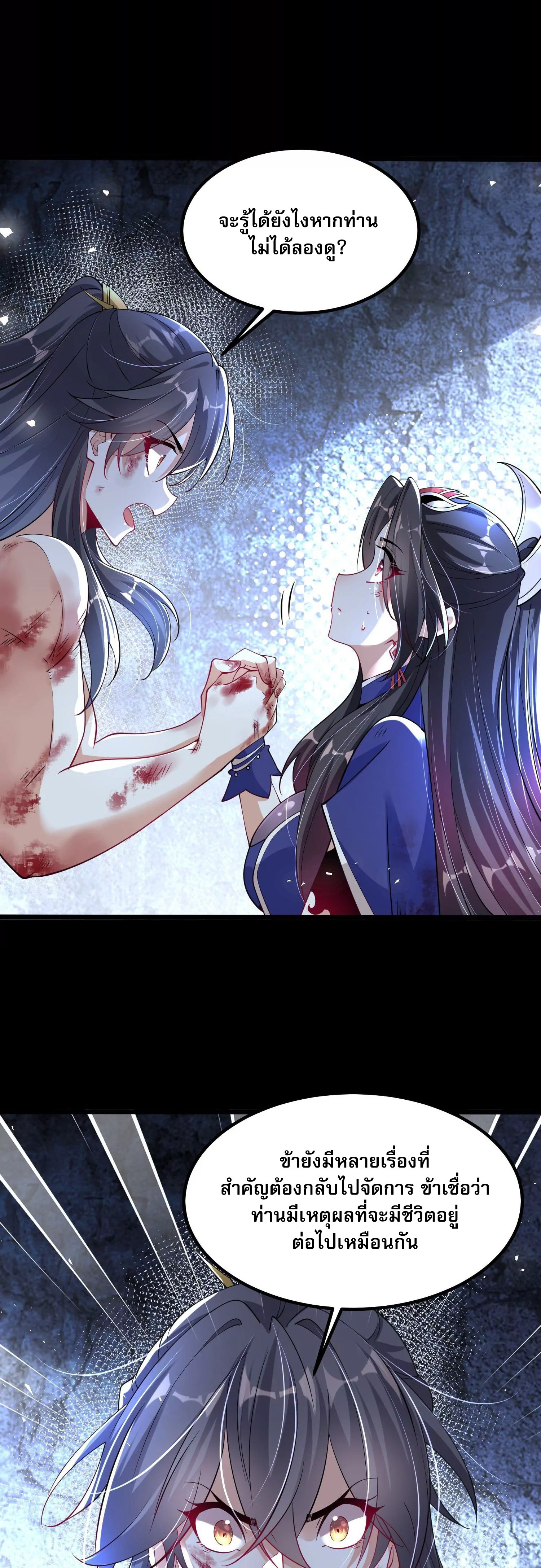 ท้าทายดินแดนพระเจ้า ตอนที่ 3 หน้า 28