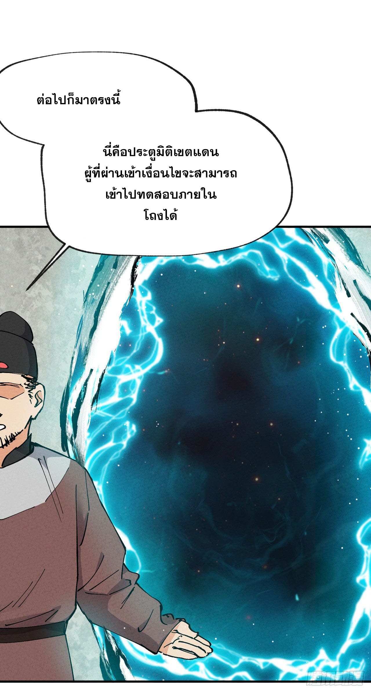 ระบบพัฒนาสุดแข็งแกร่ง ตอนที่ 17 หน้า 27