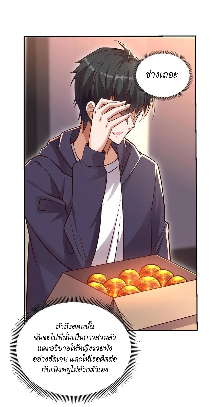 I Accidentally Became Invincible While Studying With My Sister ตอนที่ 22 หน้า 16