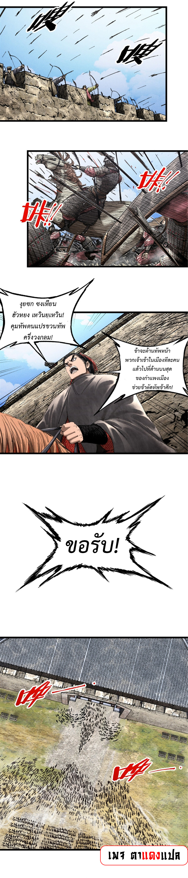 Lu Bu’s life story ตอนที่ 78 หน้า 11