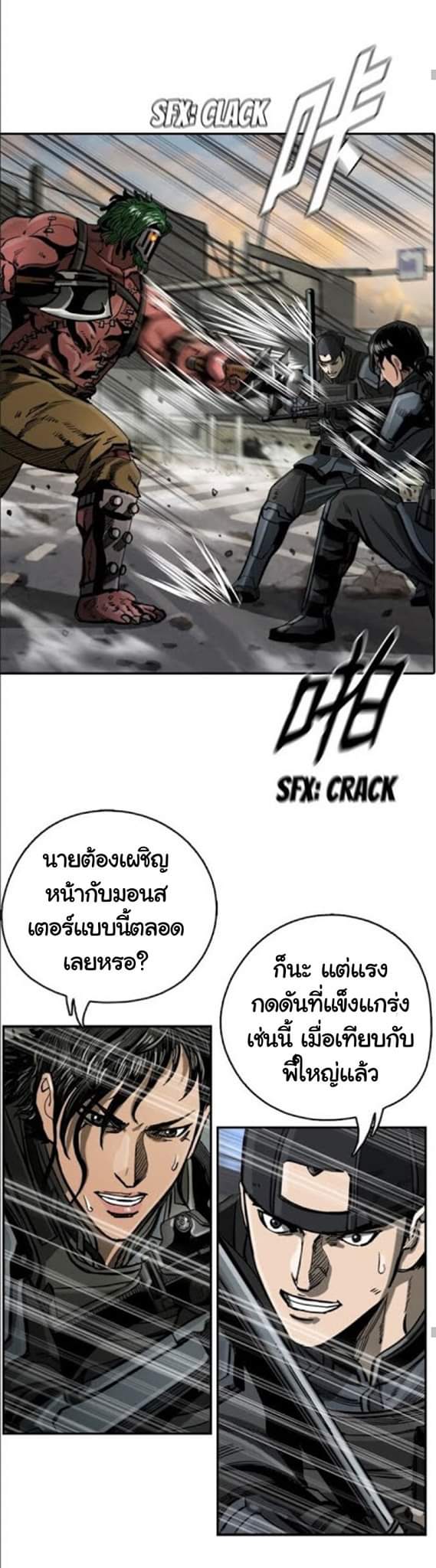 ข้าคือนักล่า ตอนที่ 18 หน้า 32