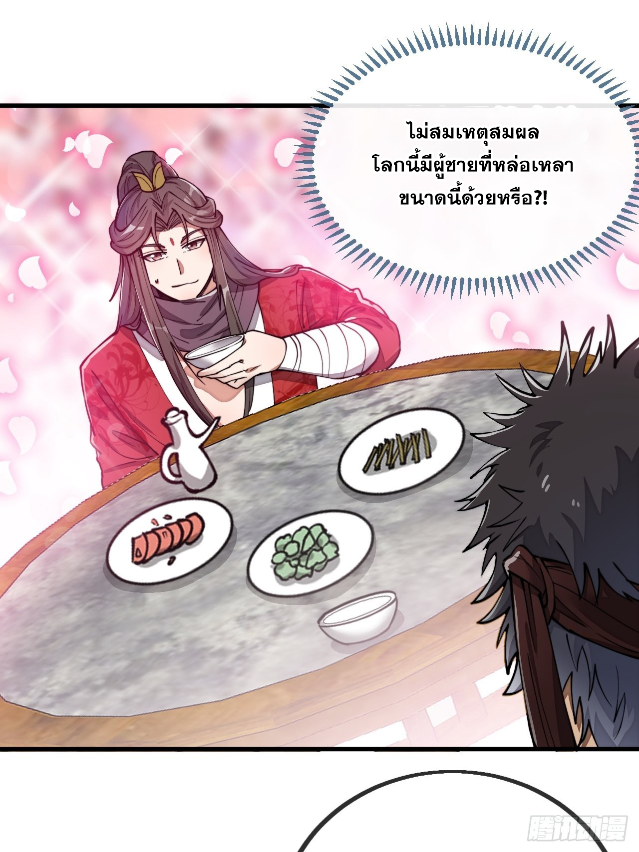 บุรุษที่มีโชค คงไม่ใช่ข้าแล้วแหละ ตอนที่ 81 หน้า 14