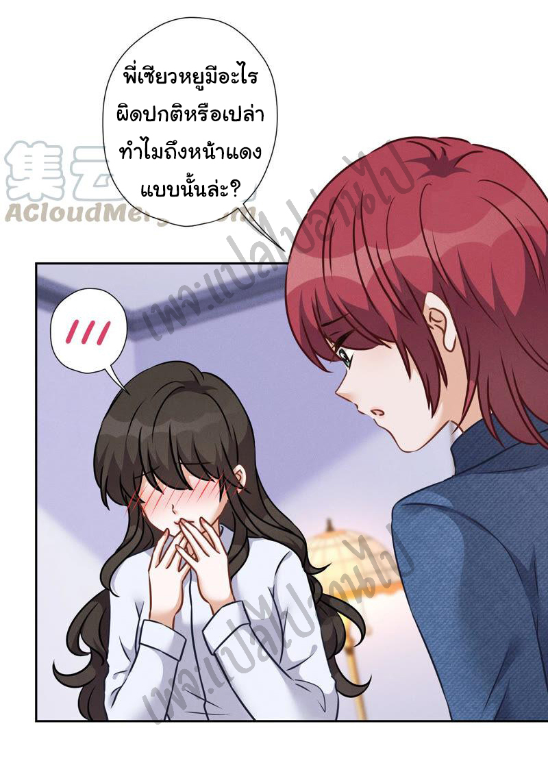 Lu Feng is the best son-in-law สุดยอดลูกเขย "ลู่เฟิง" ตอนที่ 82 หน้า 7