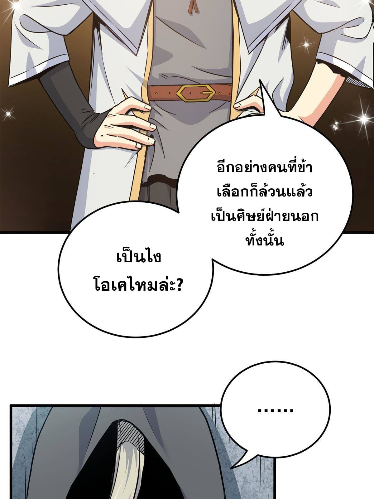 ราชันอหังการ - Emperor's Domination ตอนที่ 34 หน้า 12