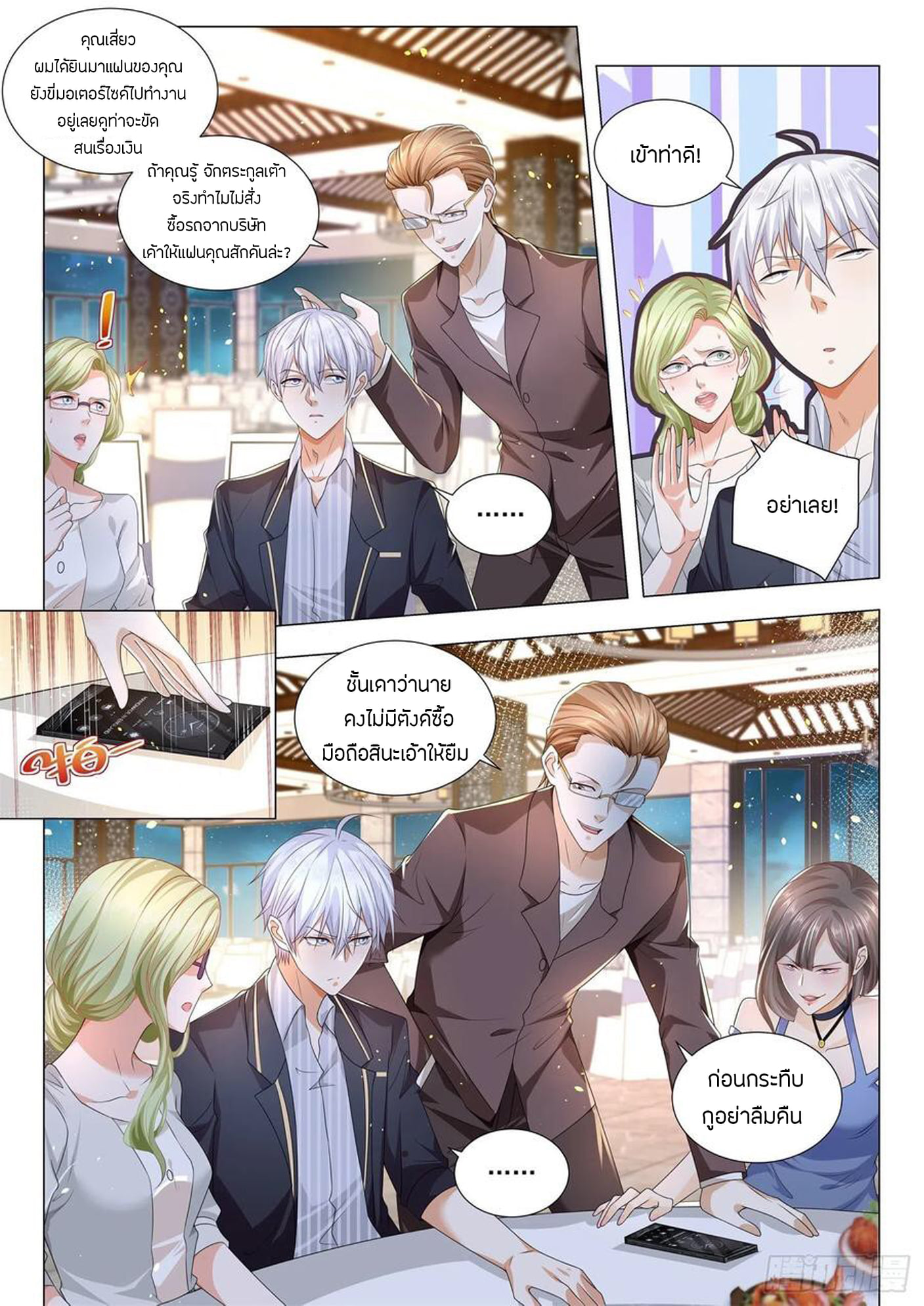 Divine Hero’s Skyfall System ตอนที่ 186 หน้า 7