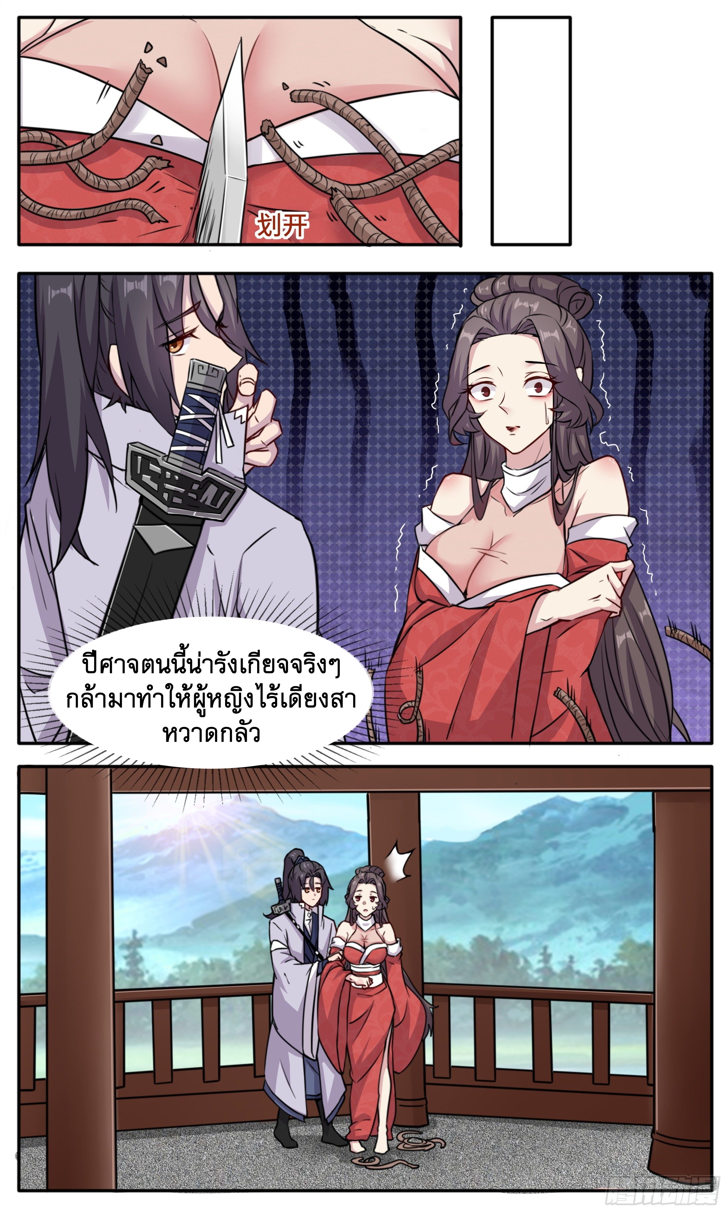 ข้าไม่ได้อยากเป็นเทพแห่งดาบ ตอนที่ 51 หน้า 2