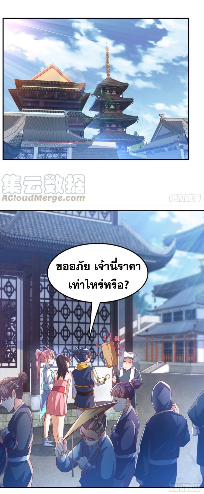 Wu ni ตอนที่ 168 หน้า 3
