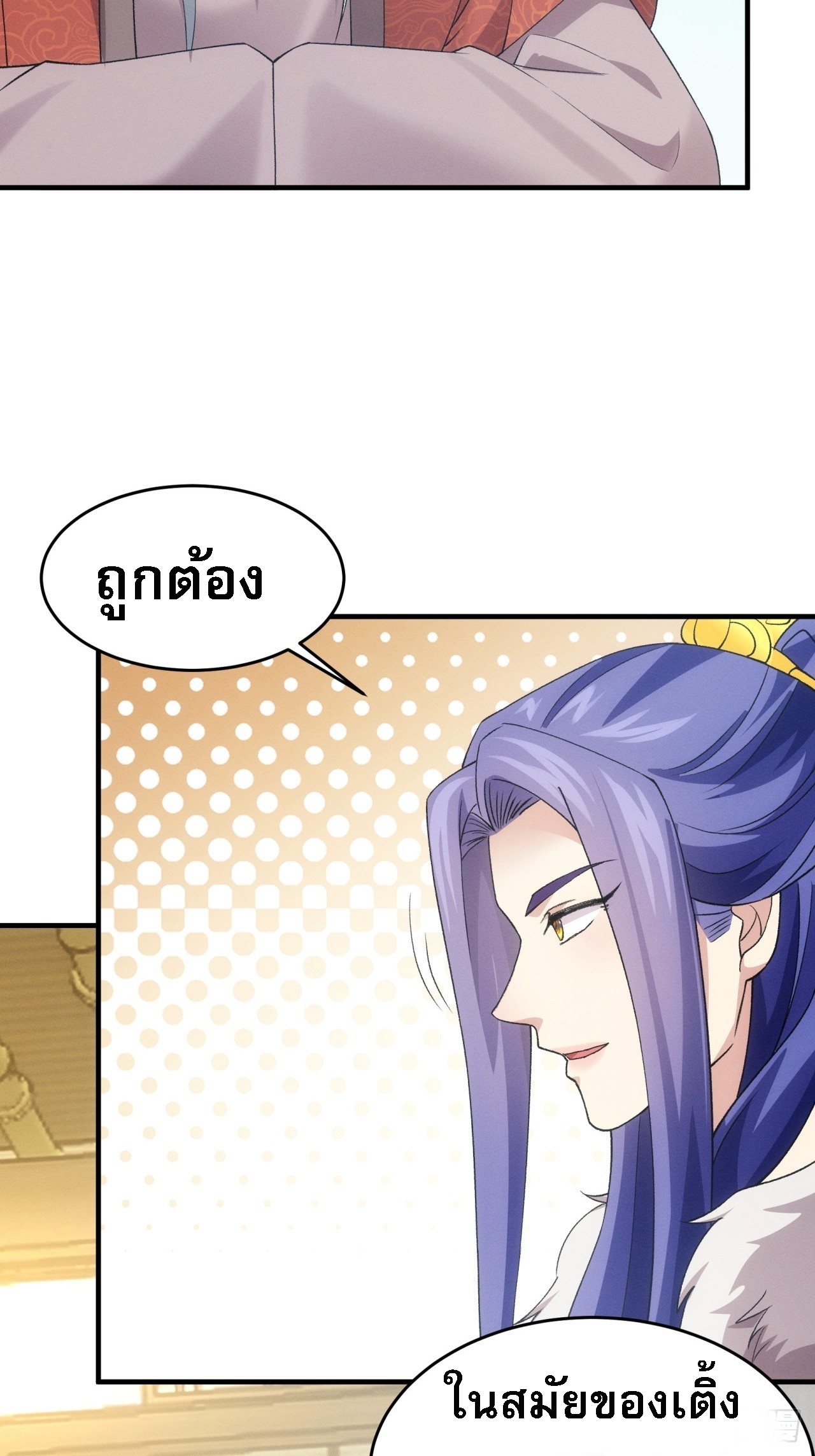 ข้าจะกำหนดชะตาตัวเอง ทันจีน ตอนที่ 164 หน้า 28