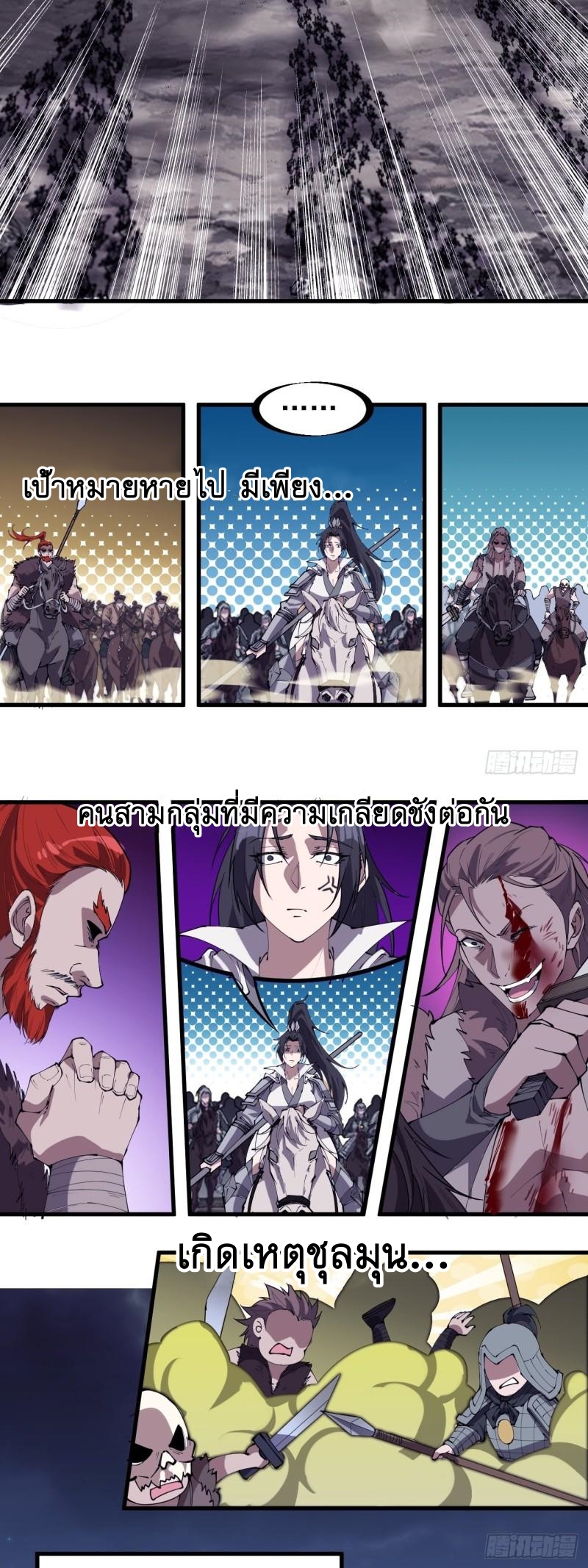 Starting a Mountain ตอนที่ 246 หน้า 23