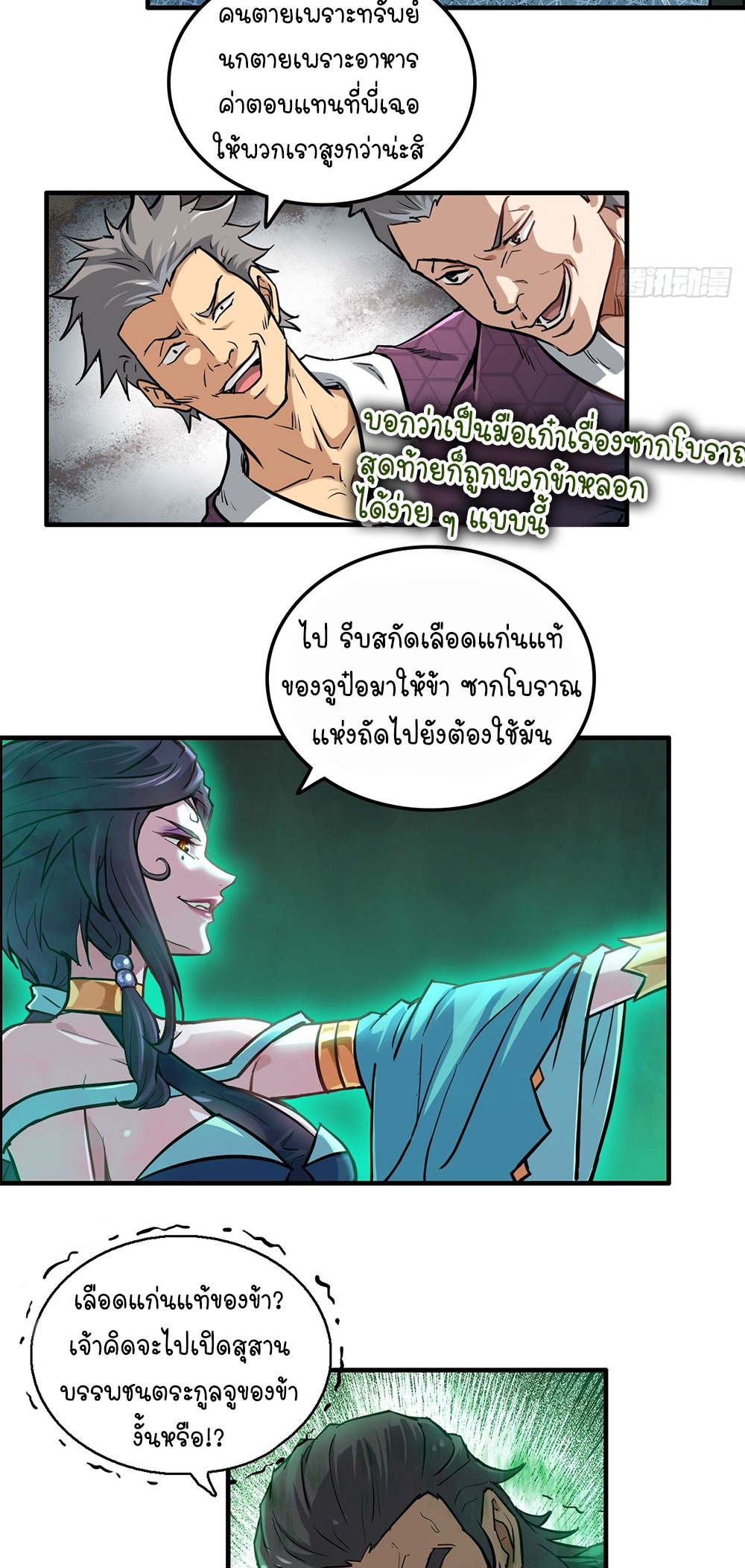 วิถีเซียนมันก็เป็นแบบนี้แหละ! | That's How Cultivation Is ตอนที่ 26 หน้า 7