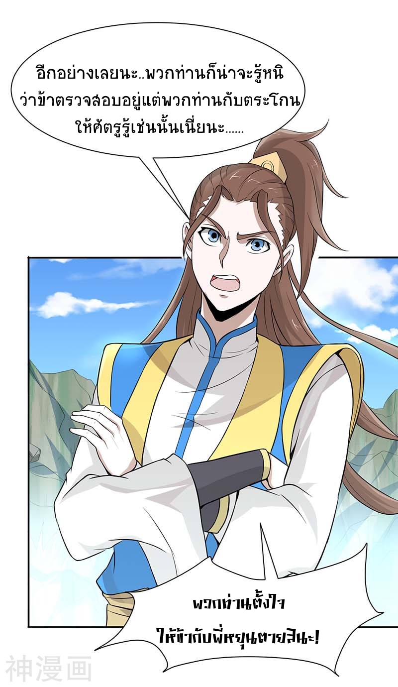 การกลับมาของจักพรรดิ์ ตอนที่ 86 หน้า 8