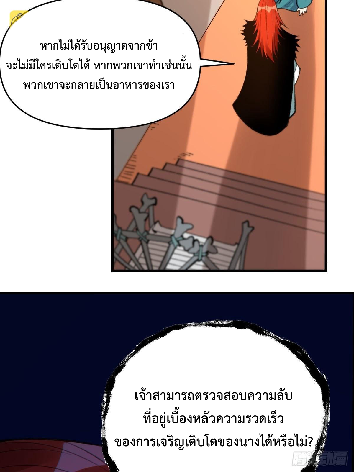 กลายเป็นว่าข้าคือจอมยุทธ์ผู้ยิ่งใหญ่ ตอนที่ 93 หน้า 41