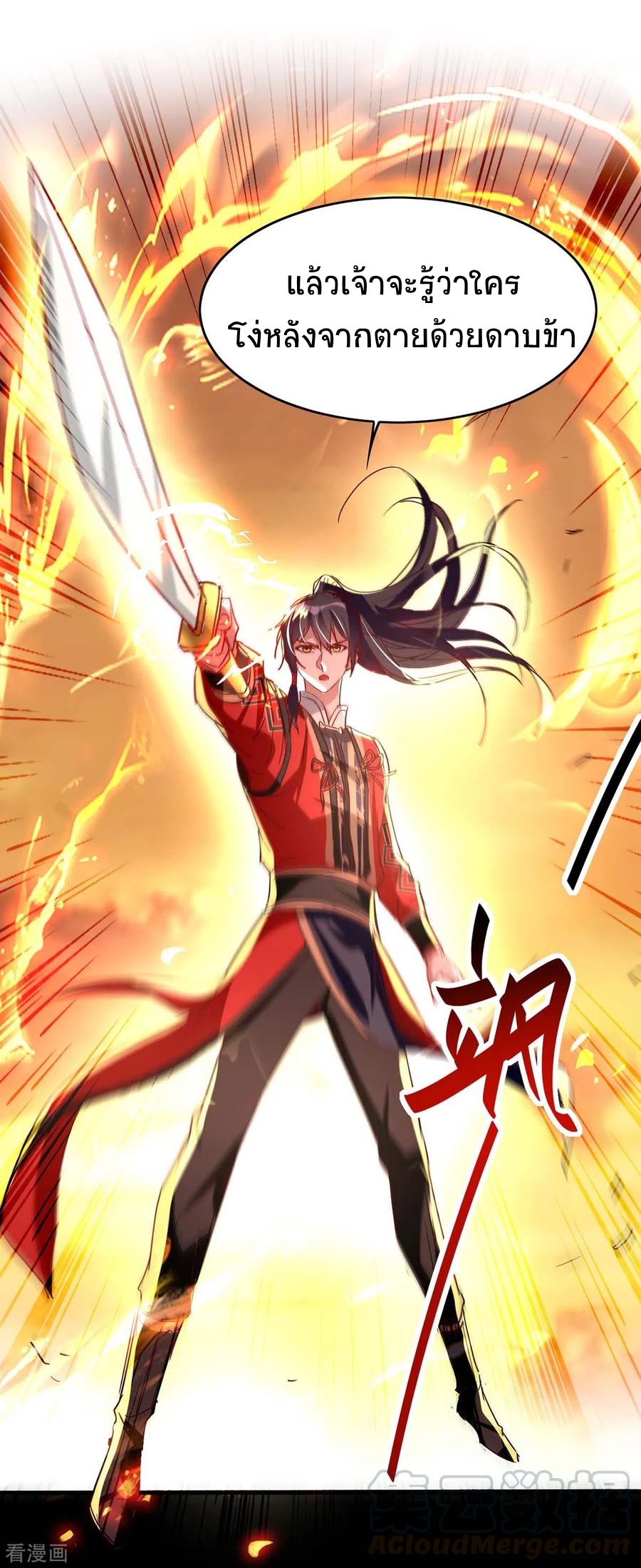 การกลับมาของจักพรรดิ์ ตอนที่ 206 หน้า 8