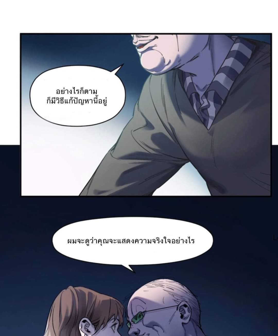 การกลับมาของวายร้าย ตอนที่ 34 หน้า 6
