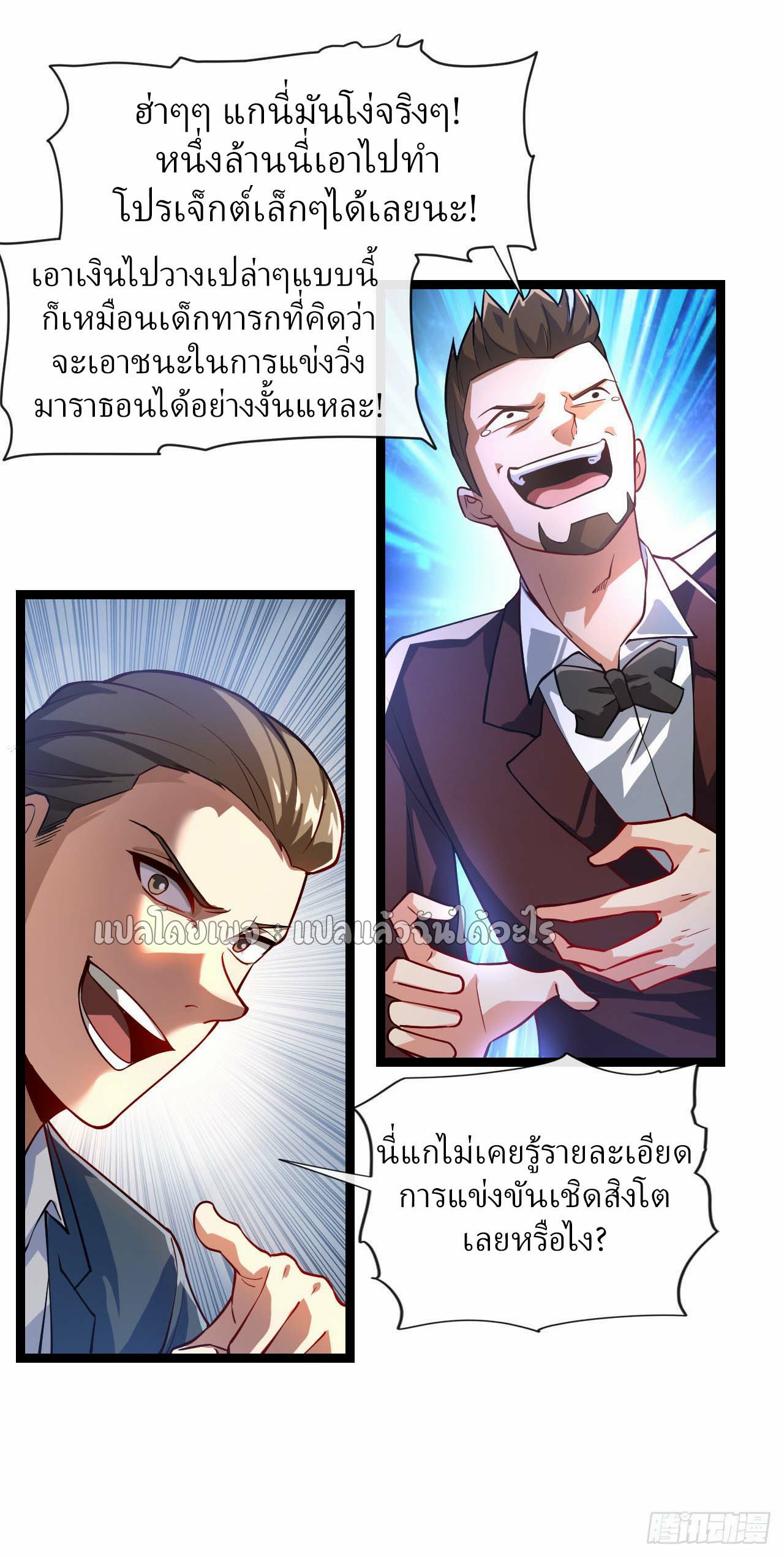 สุดยอดลูกเขยฟ้าประทาน ตอนที่ 34 หน้า 26