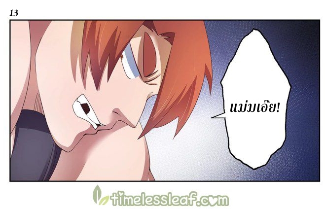 Above All Gods เทพยุทธเหนือเทวะ ตอนที่ 36 หน้า 14