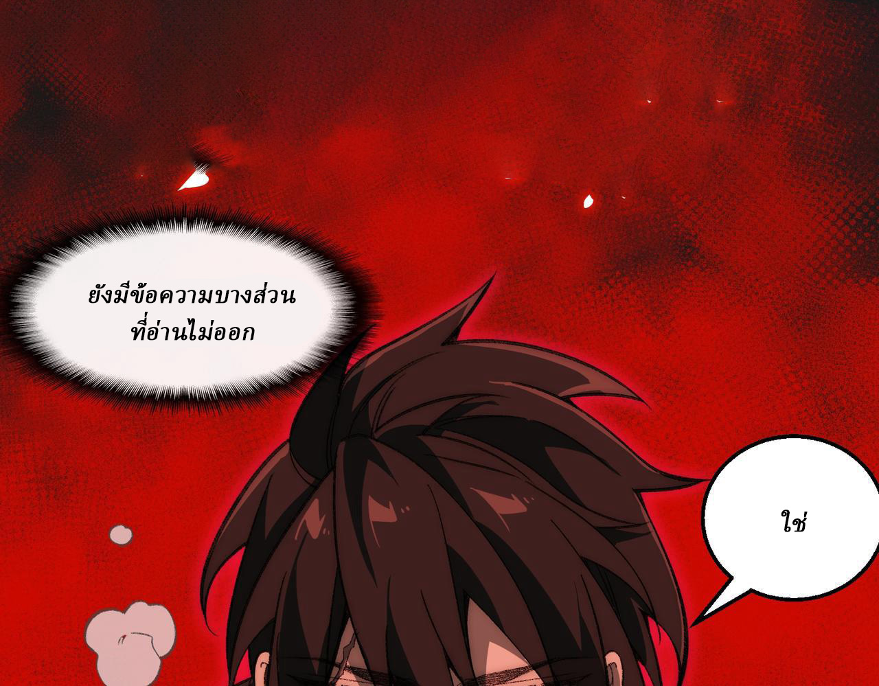 I created an Urban Legend ตอนที่ 44 หน้า 10