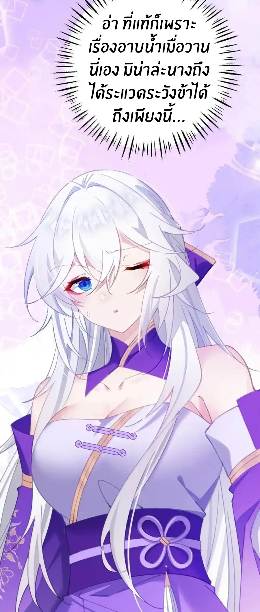 Crash into the body of the emperor's daughter ตอนที่ 25 หน้า 13