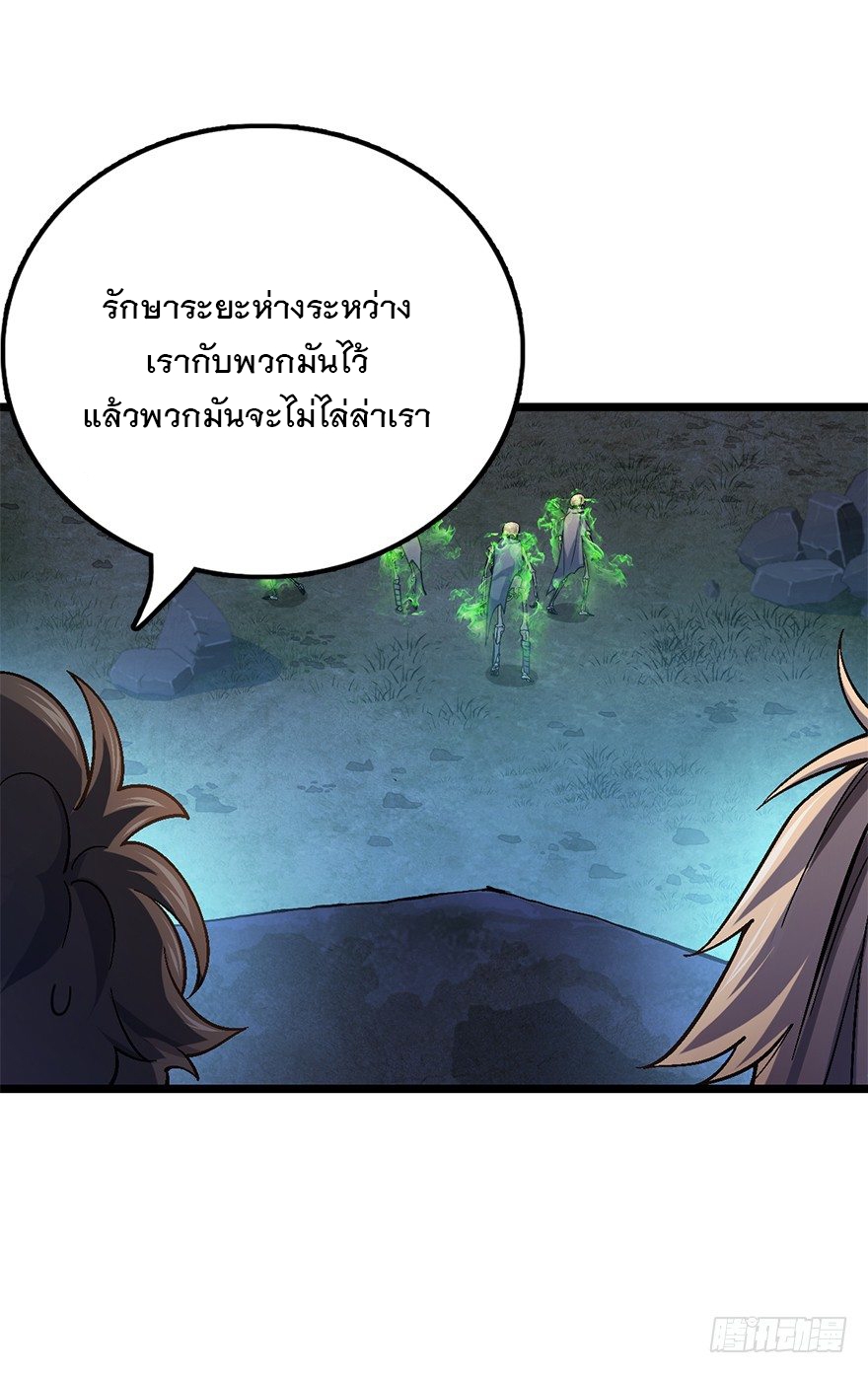 ชีวิตใหม่ของราชาจอมกวน ตอนที่ 35 หน้า 24