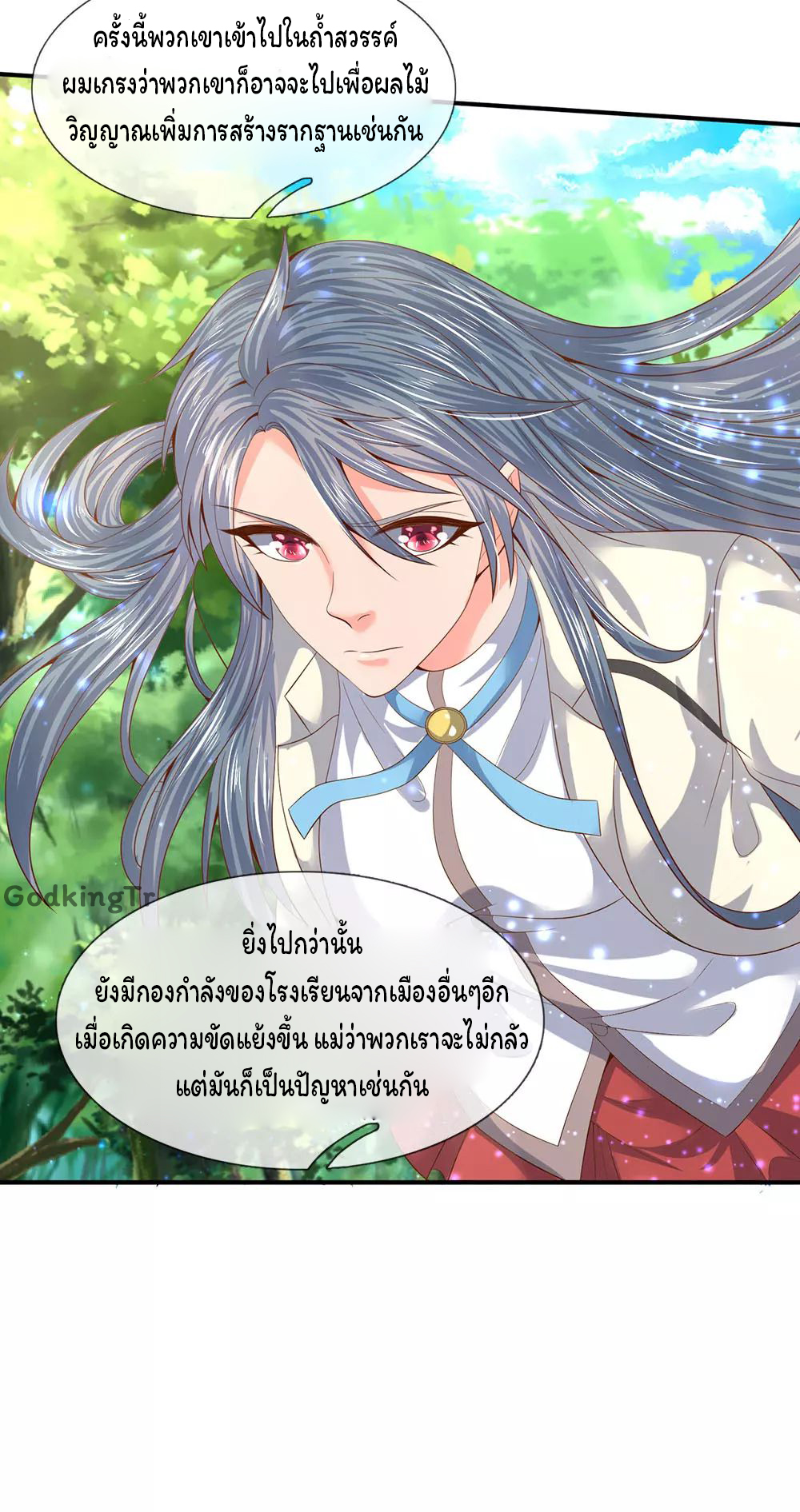 ราชาเทพนิรันดร์ (Eternal god king) ตอนที่ 73 หน้า 16
