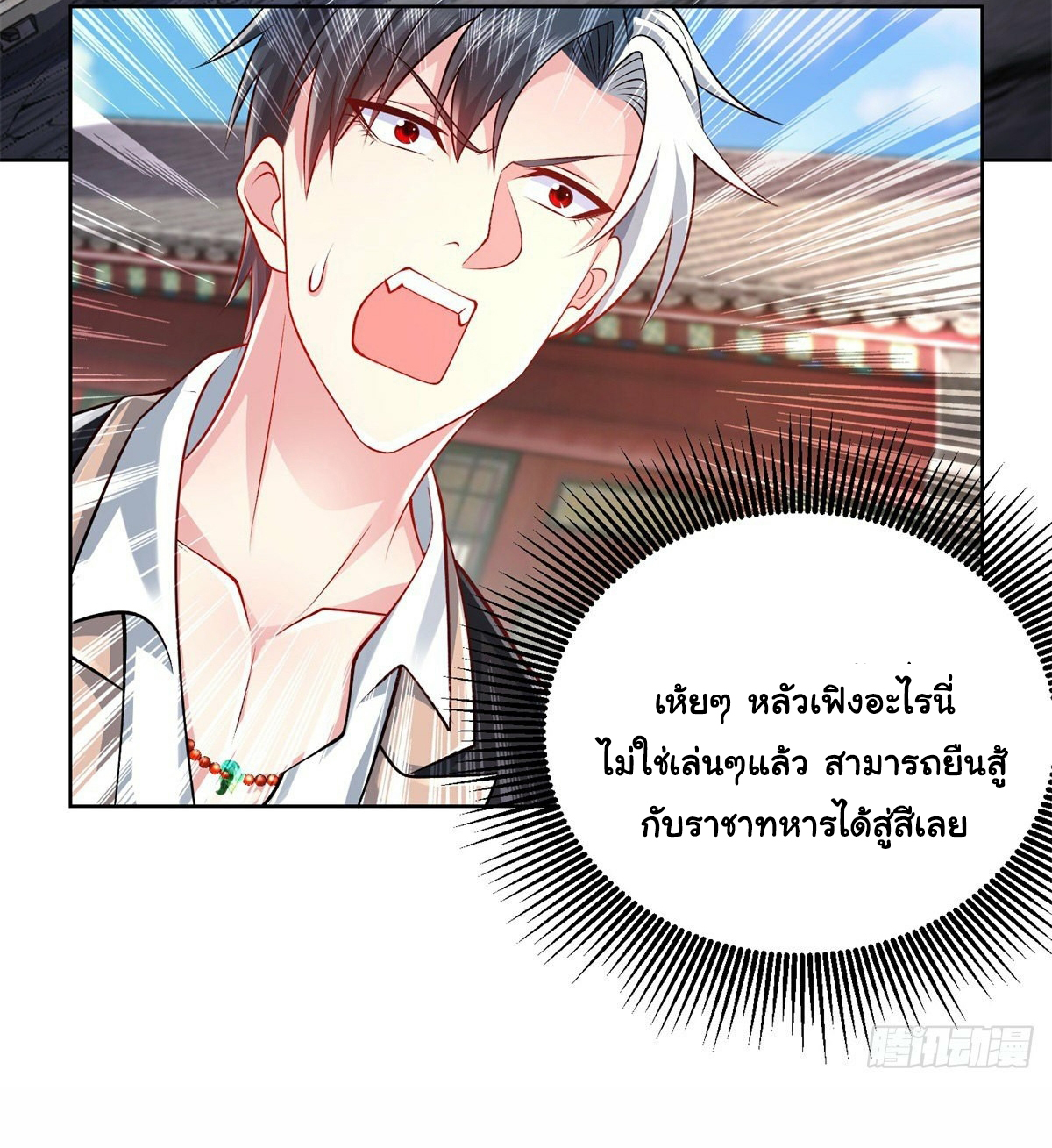 Arch villain วายร้ายระดับเทพ ตอนที่ 7 หน้า 8