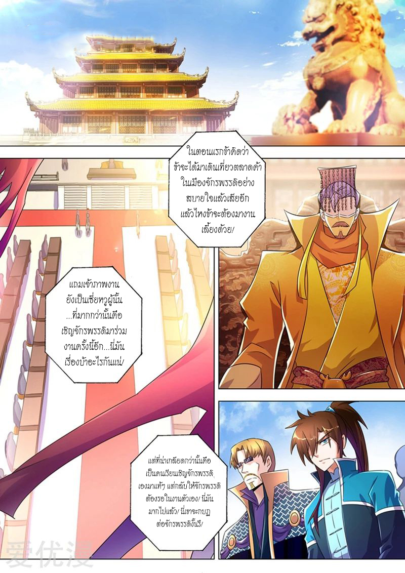 ดาบวิญญาณราชัน spirit sword sovereign ตอนที่ 262 หน้า 7