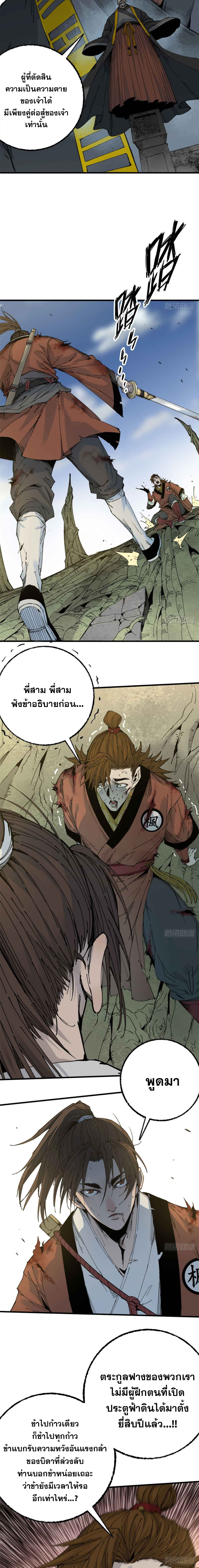 ด้วยใจภักดี ตรวจตราทั่วหล้า ตอนที่ 10 หน้า 7