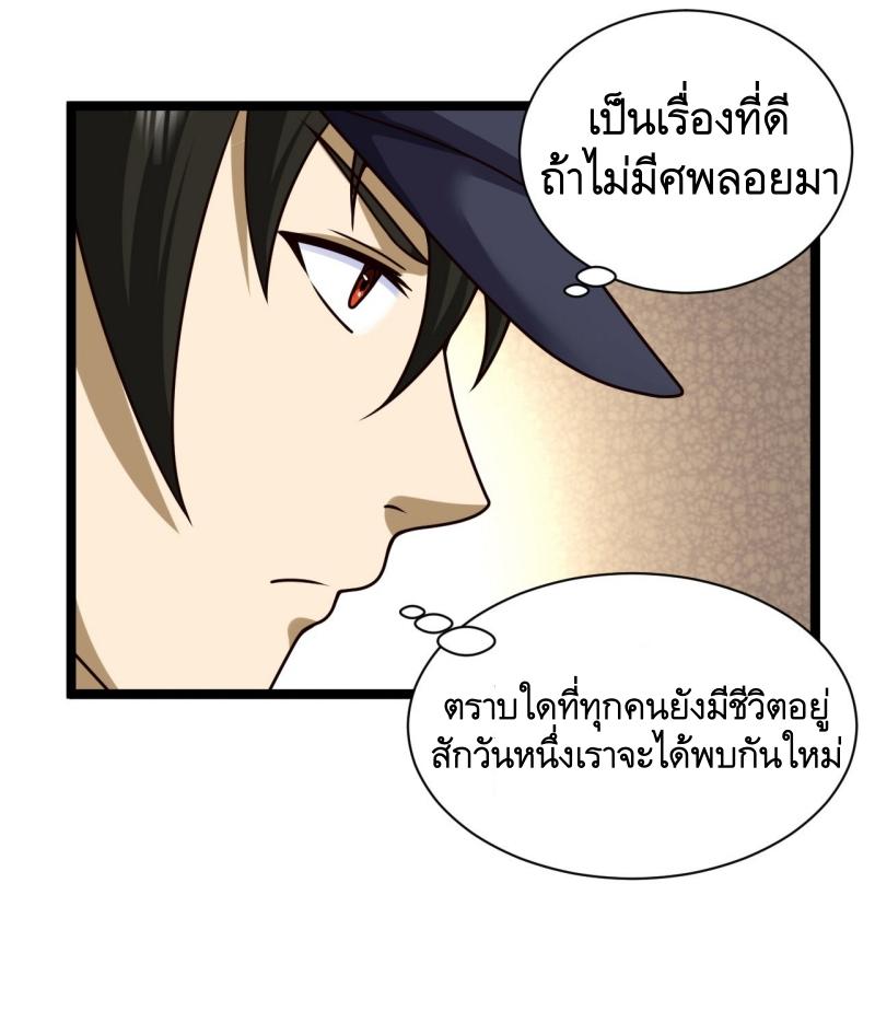 THE FIRST ORDER ตอนที่ 244 หน้า 39