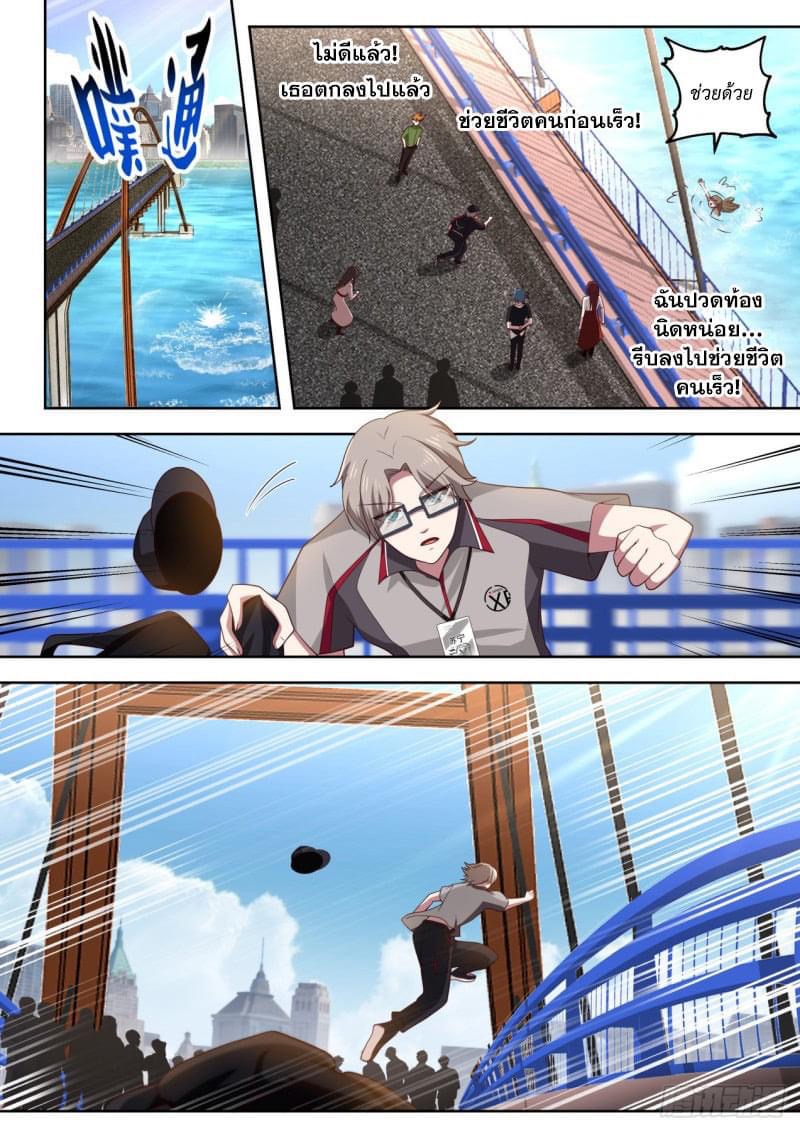 ฉันส่งของจนได้รางวัลสุดล้ำค่า ตอนที่ 11 หน้า 11