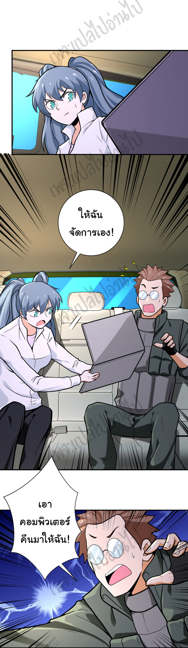 Apocalyptic Super System ตอนที่ 238 หน้า 14