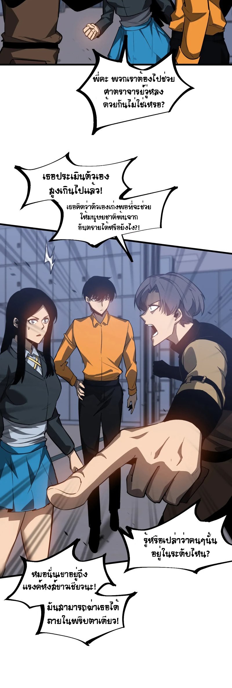 Super Evolution ตอนที่ 110 หน้า 15
