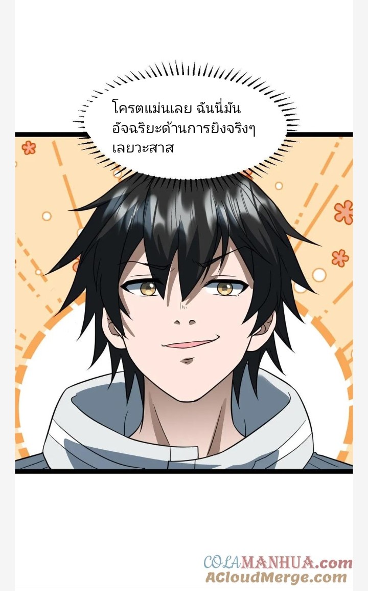 ฉันมีเซฟเฮาว์ในวันโลกาวินาศ ตอนที่ 54 หน้า 7