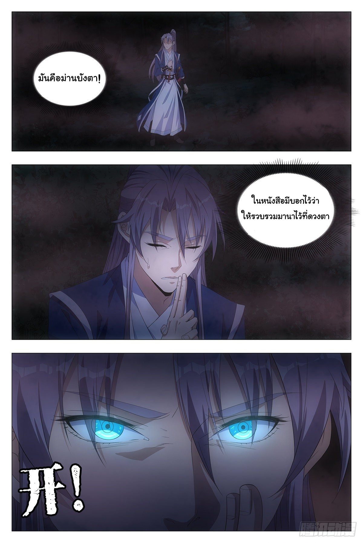 Great Zhou Immort Officials - ข้าราชการอมตะ ตอนที่ 21 หน้า 2