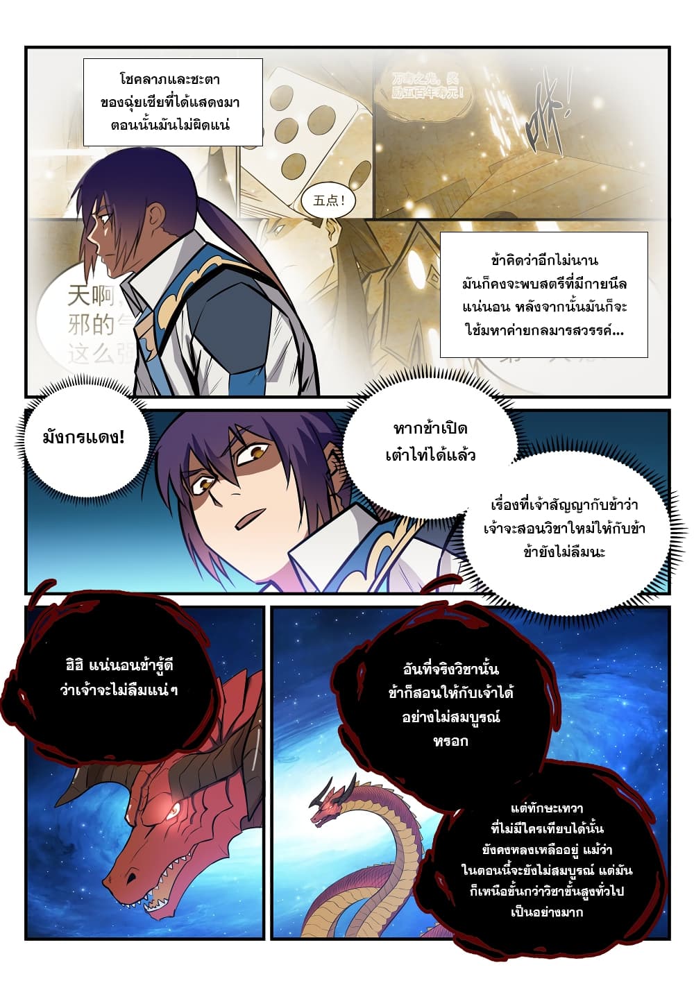 Apotheosis – การยกระดับสู่สถานะของพระเจ้า ตอนที่ 233 หน้า 12