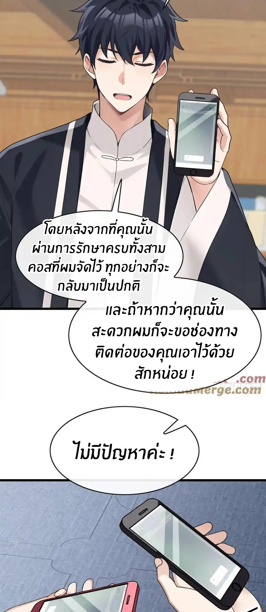 ลงจากภูเขาเพื่อมาเป็นเบ๊ภรรยา ตอนที่ 57 หน้า 5