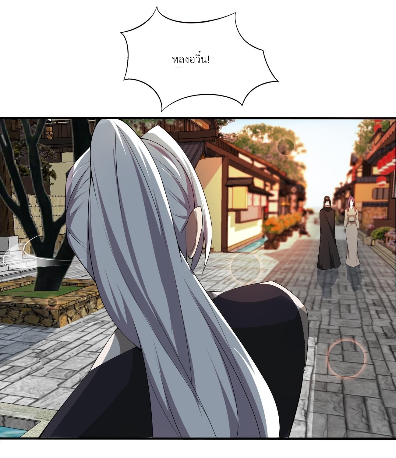 มหาจอมปราชญ์ ปราณเทวะ ตอนที่ 113 หน้า 3