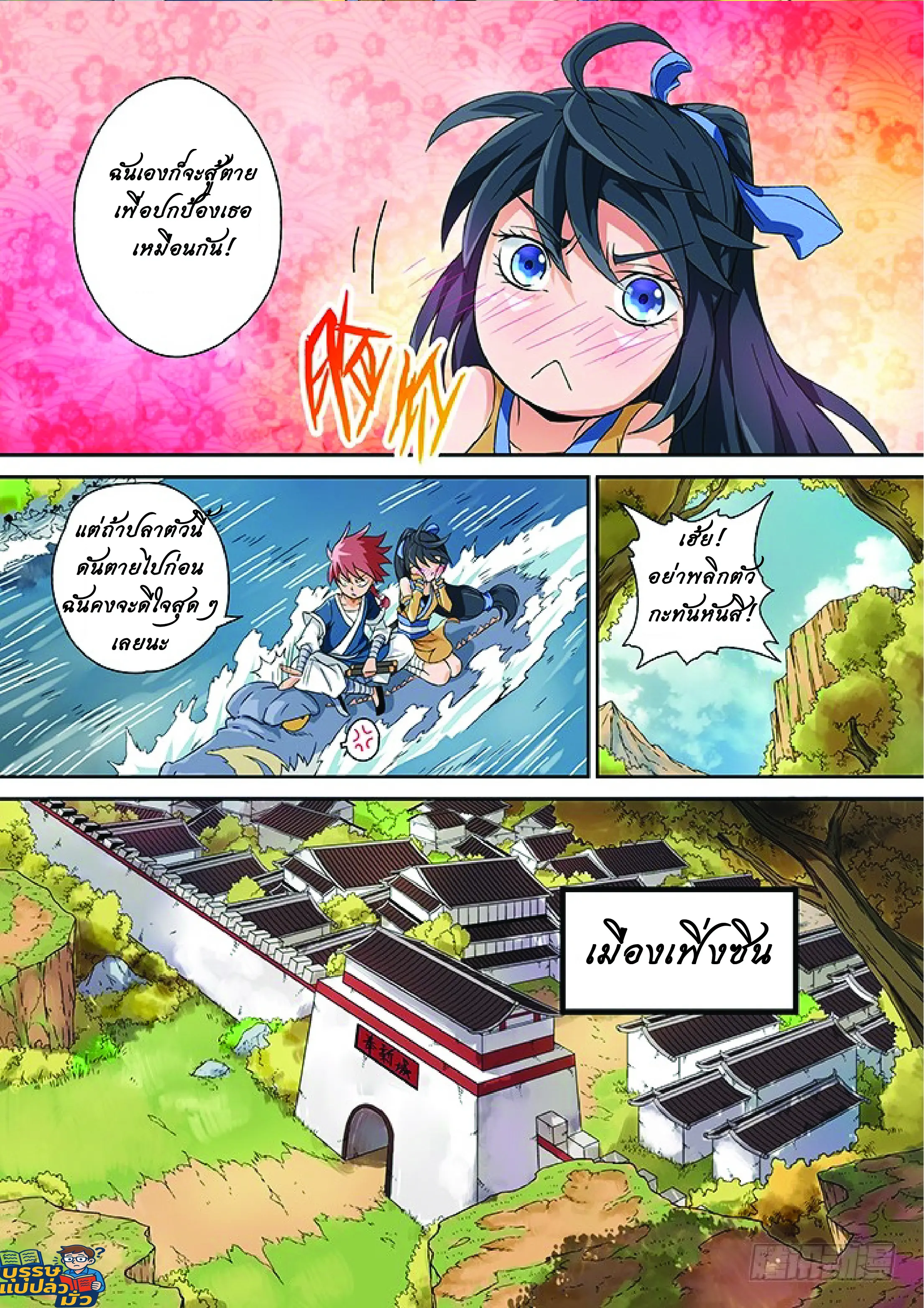 จิตวิญญาณนักสู้ ตอนที่ 5 หน้า 5