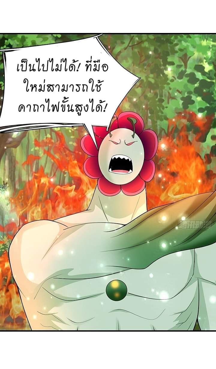 The best game master of the city – สุดยอดเซียนเกมแห่งคนร ตอนที่ 9 หน้า 29