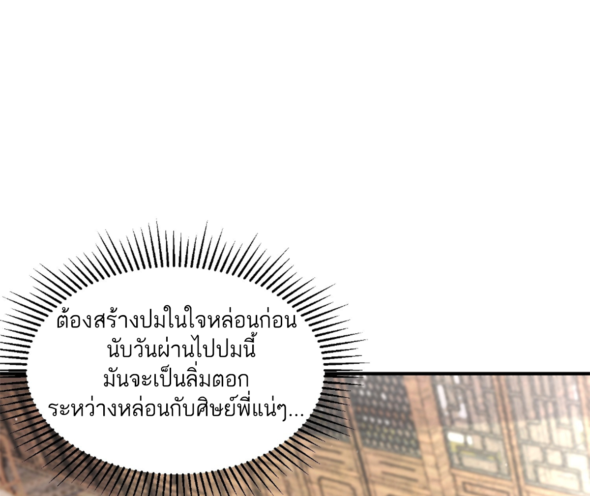 ซวยแล้วข้าโดนตามล่าจากศิษย์ในสำนัก ตอนที่ 19 หน้า 44